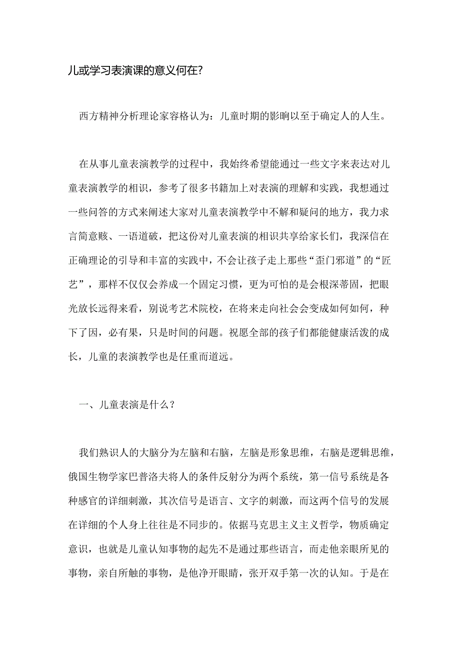 儿童表演课的好处.docx_第1页