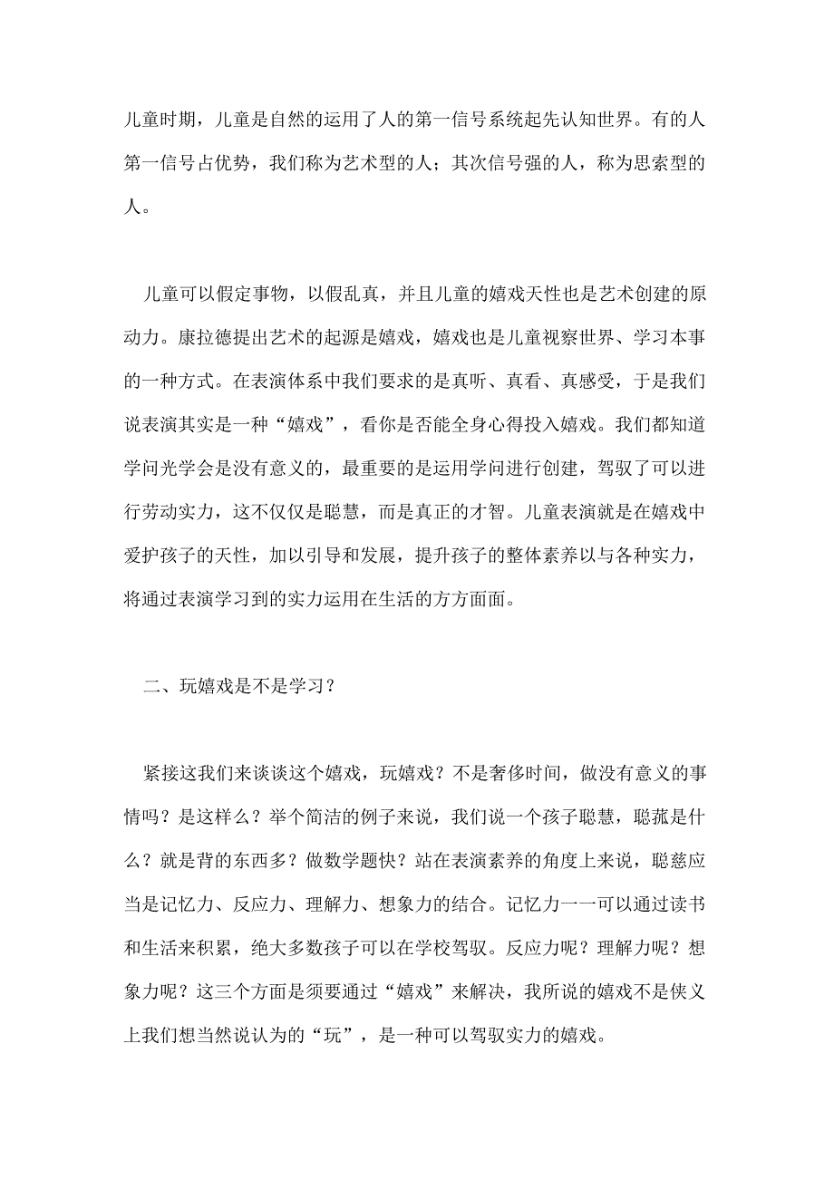 儿童表演课的好处.docx_第2页