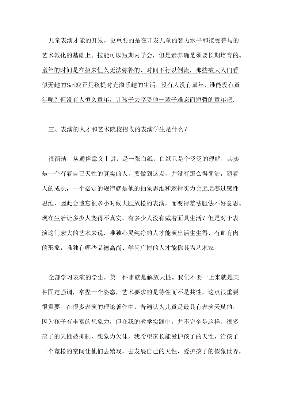 儿童表演课的好处.docx_第3页