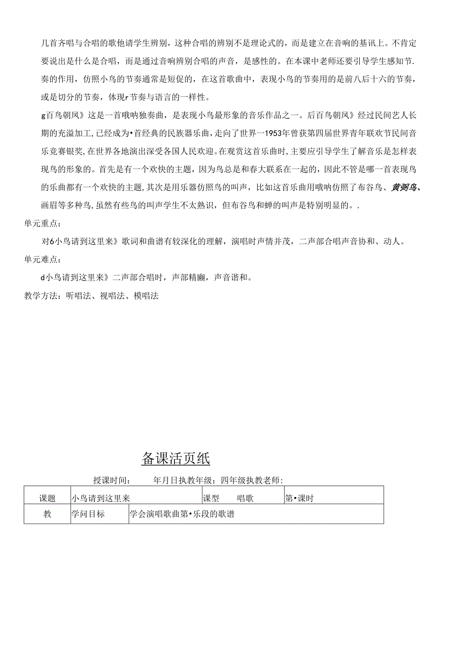 人教版小学四年级(下)第一、二单元教案.docx_第2页