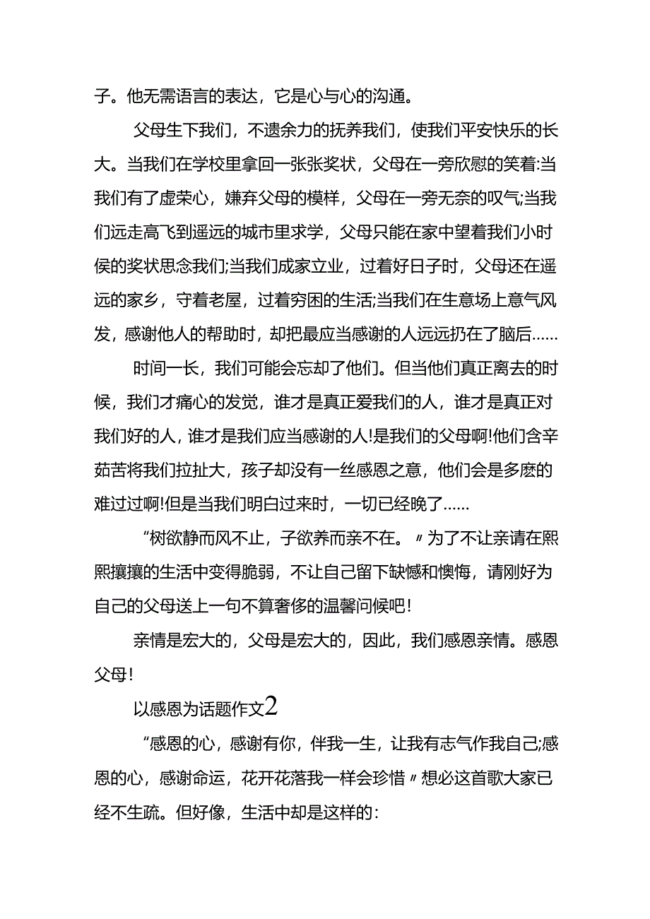 以感恩为话题作文600字5篇.docx_第2页