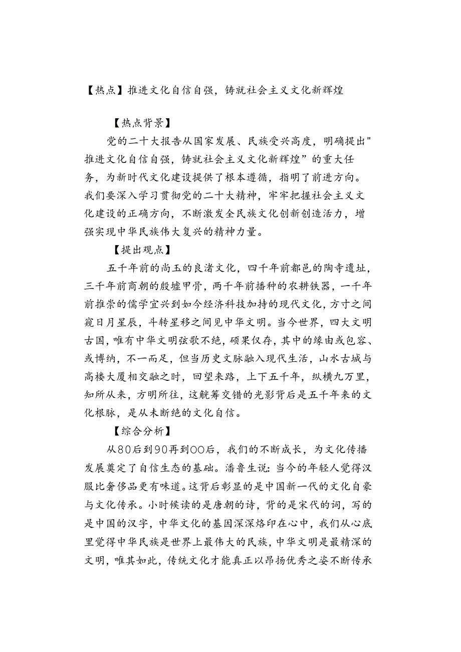 【热点】推进文化自信自强铸就社会主义文化新辉煌.docx_第1页