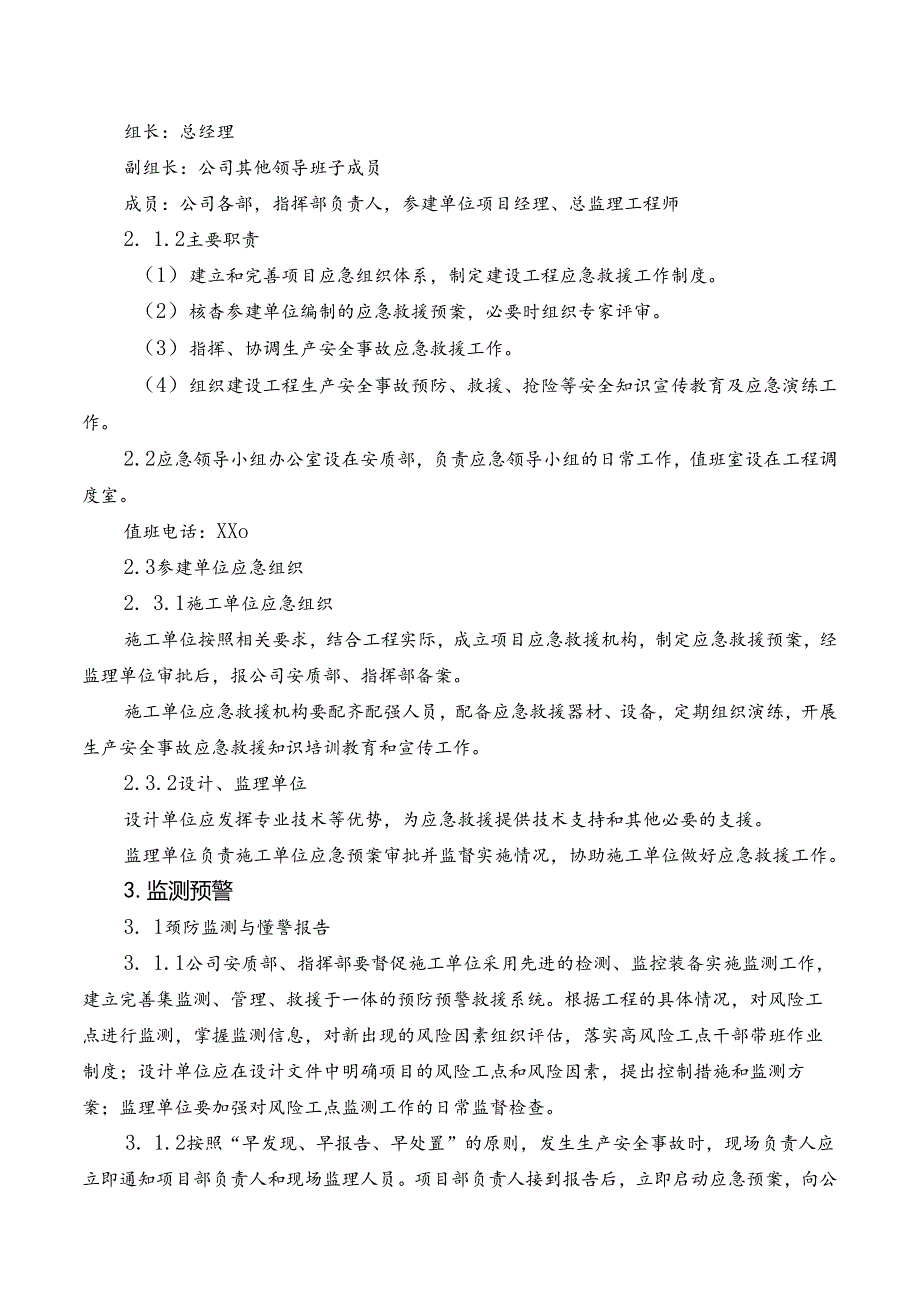 公司生产安全事故应急预案.docx_第2页