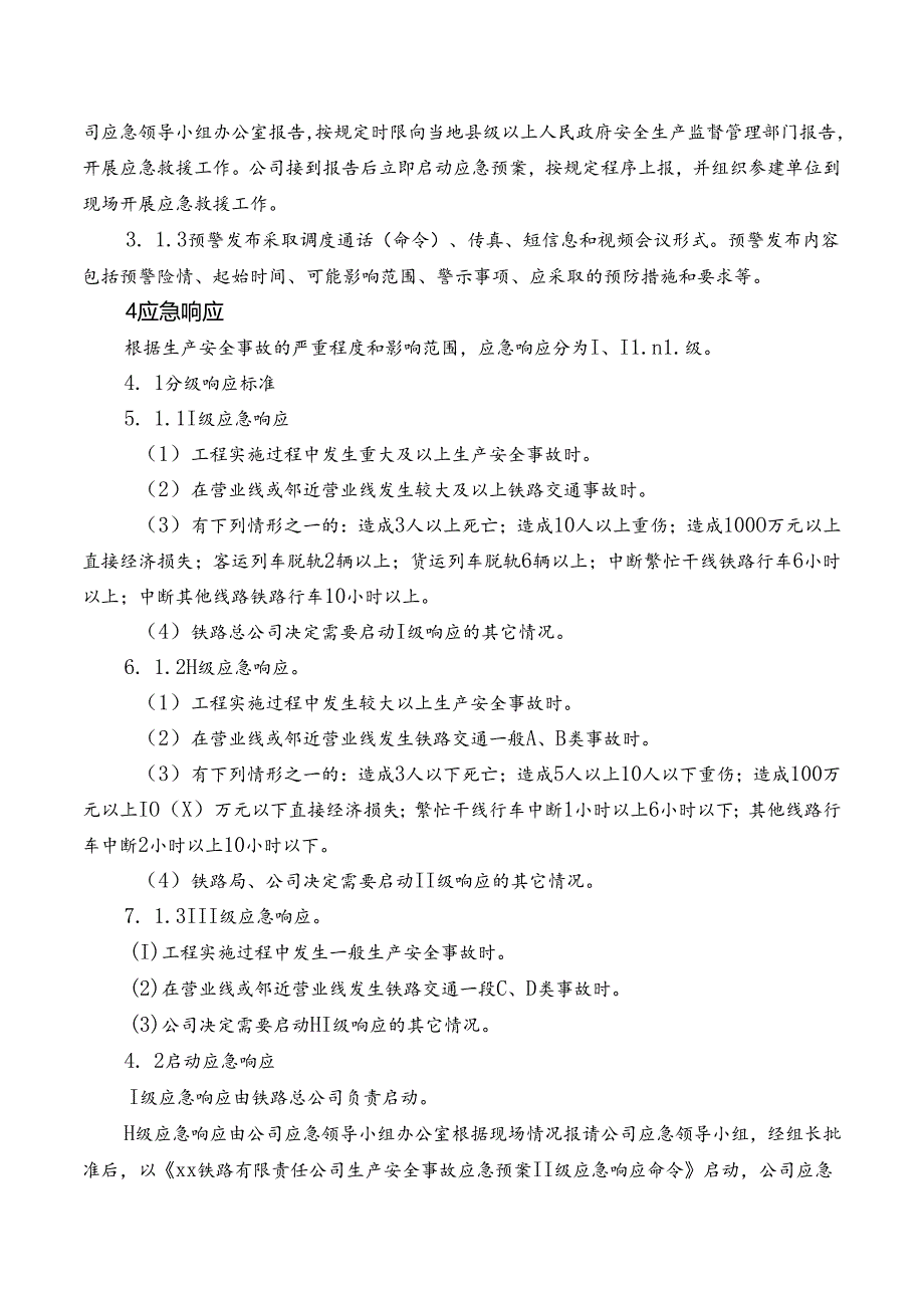 公司生产安全事故应急预案.docx_第3页