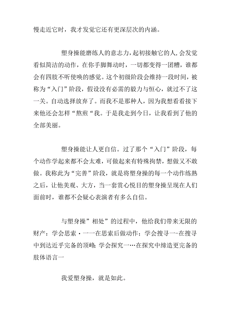 健美操心得体会范文(精选3篇).docx_第2页