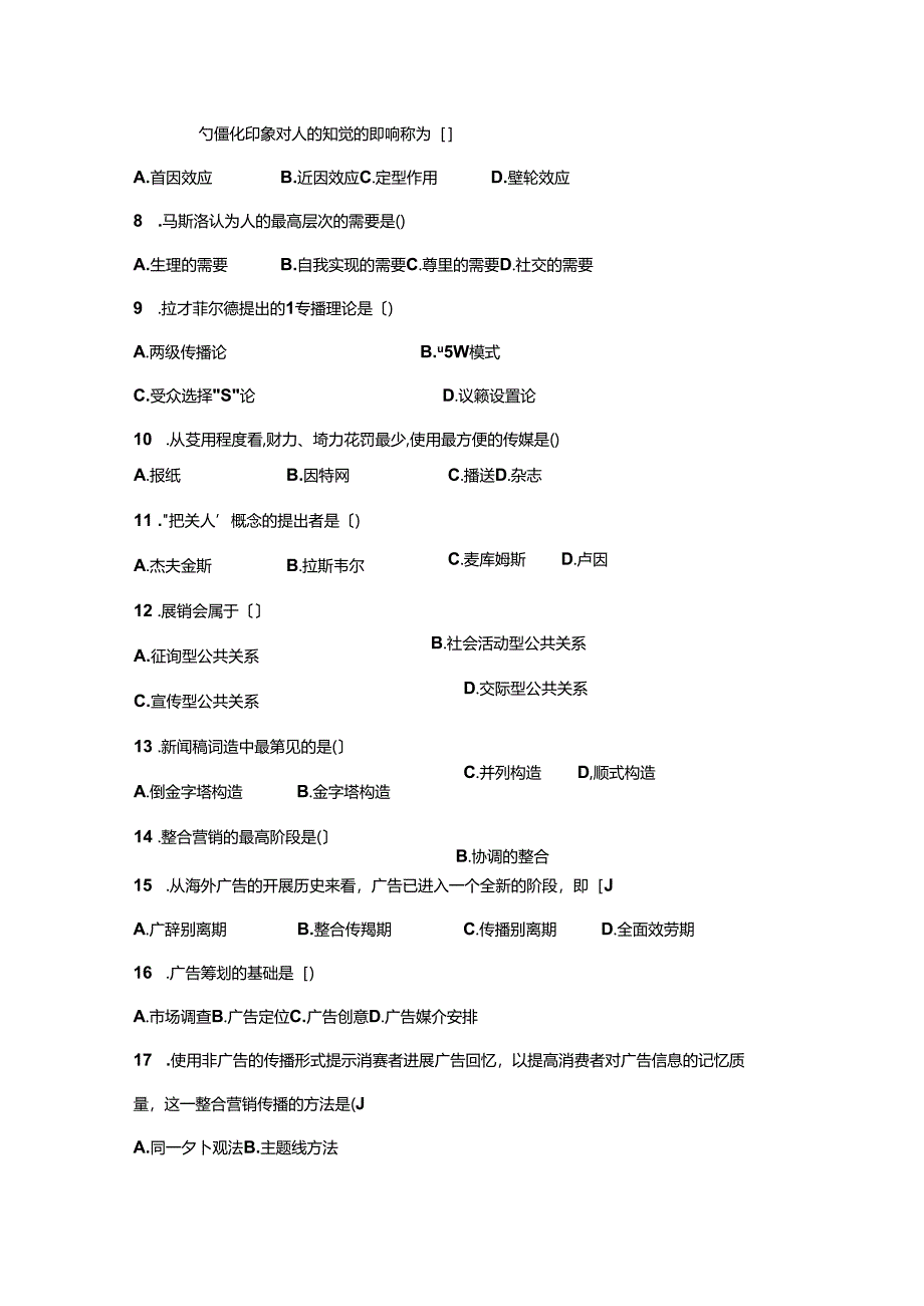 全国高等教育自学考试公共关系学试题.docx_第3页