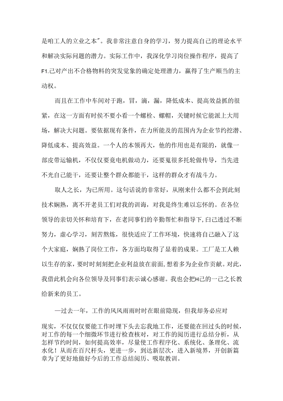 先进个人年度总结报告.docx_第2页