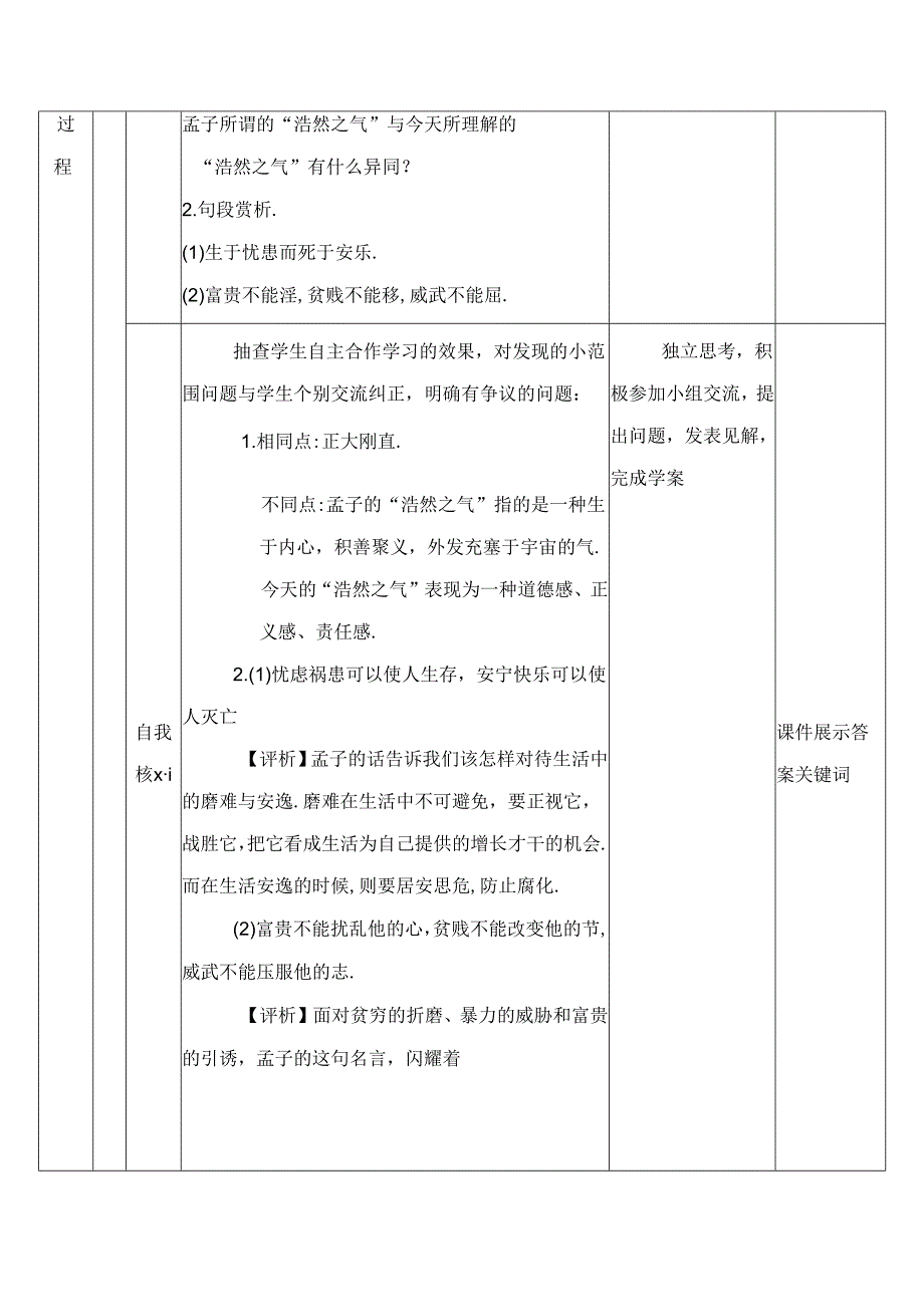 《我善养吾浩然之气》教学设计.docx_第3页