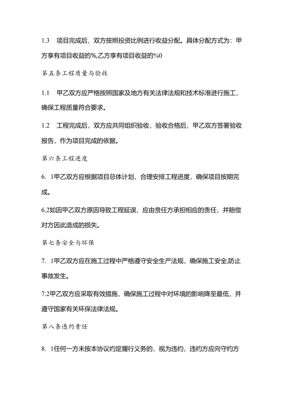 公路工程项目合作协议书.docx_第3页