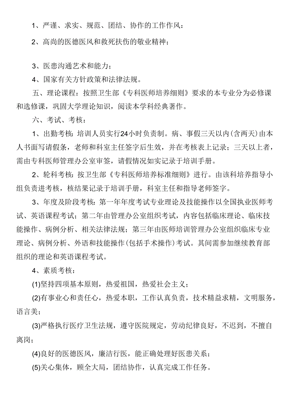 专科医师培训管理办法.docx_第2页