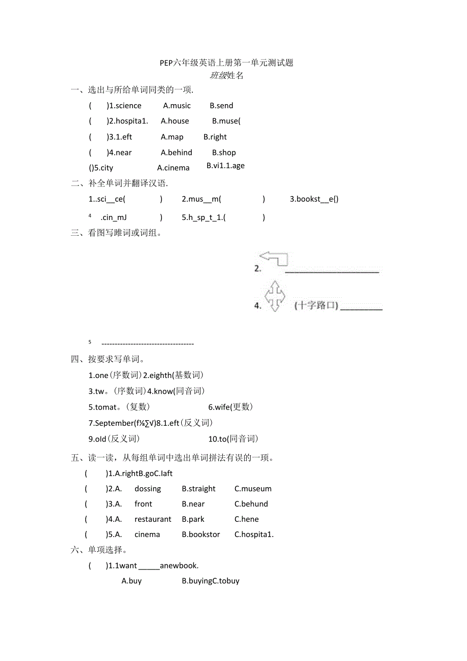 六上第一单元测试题及答案.docx_第1页