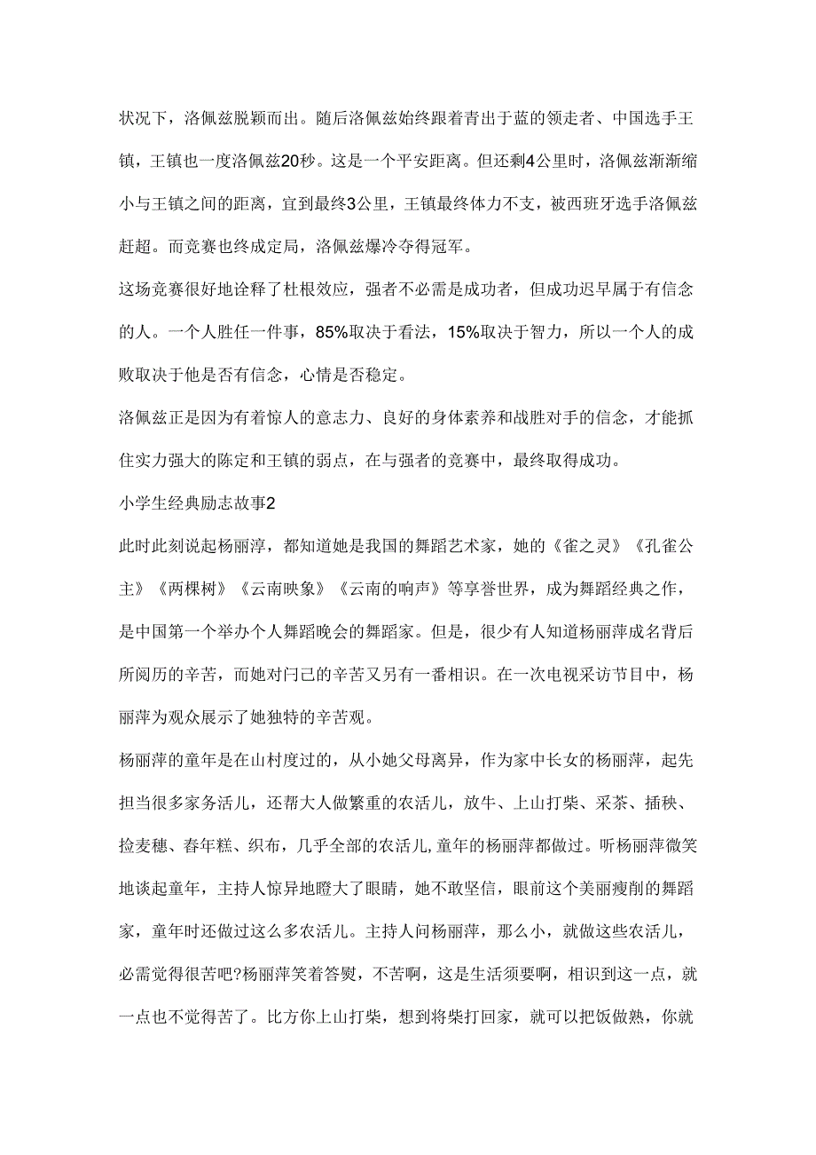 优秀小学生经典励志故事.docx_第2页