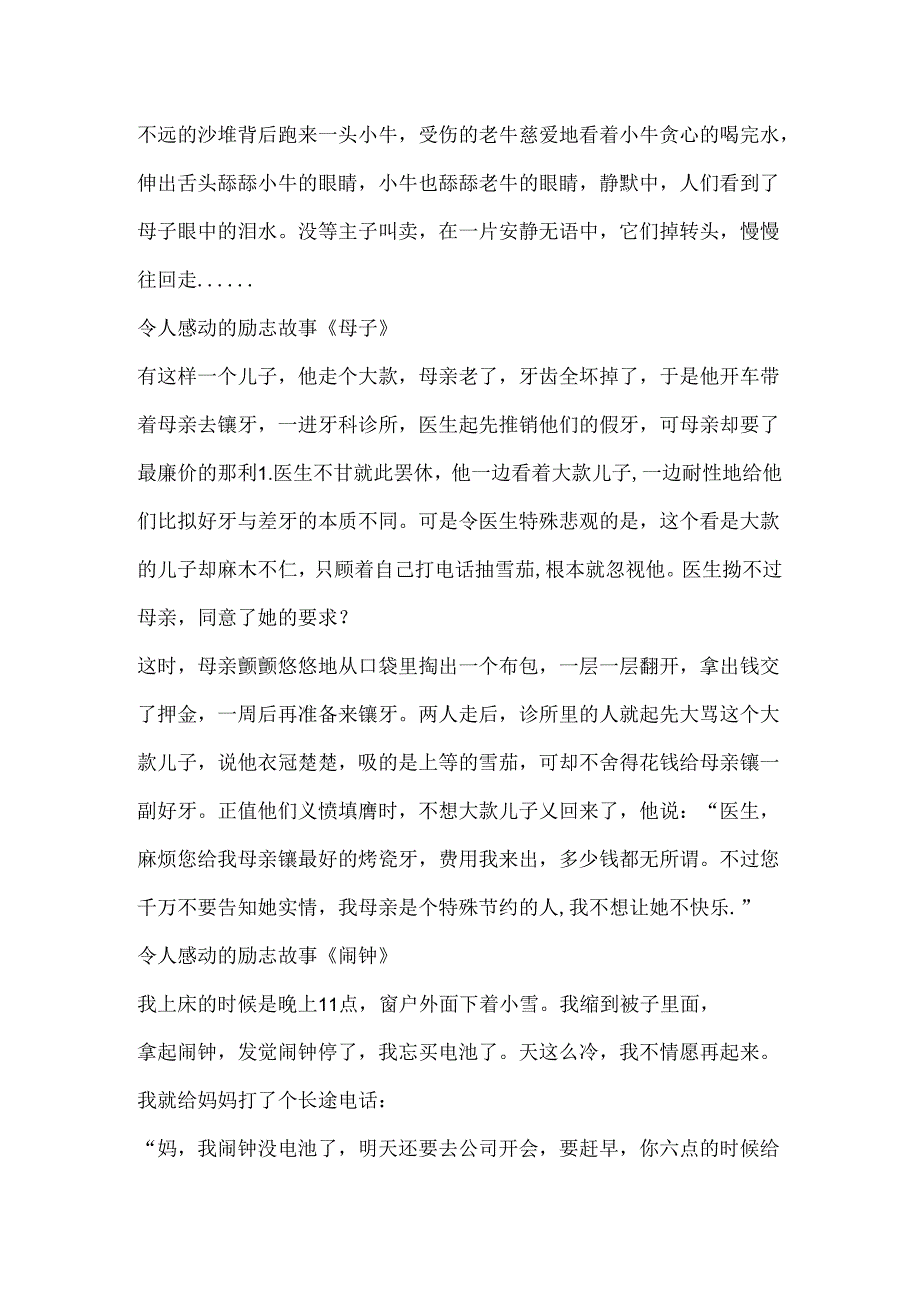 令人感动的励志故事大全.docx_第2页