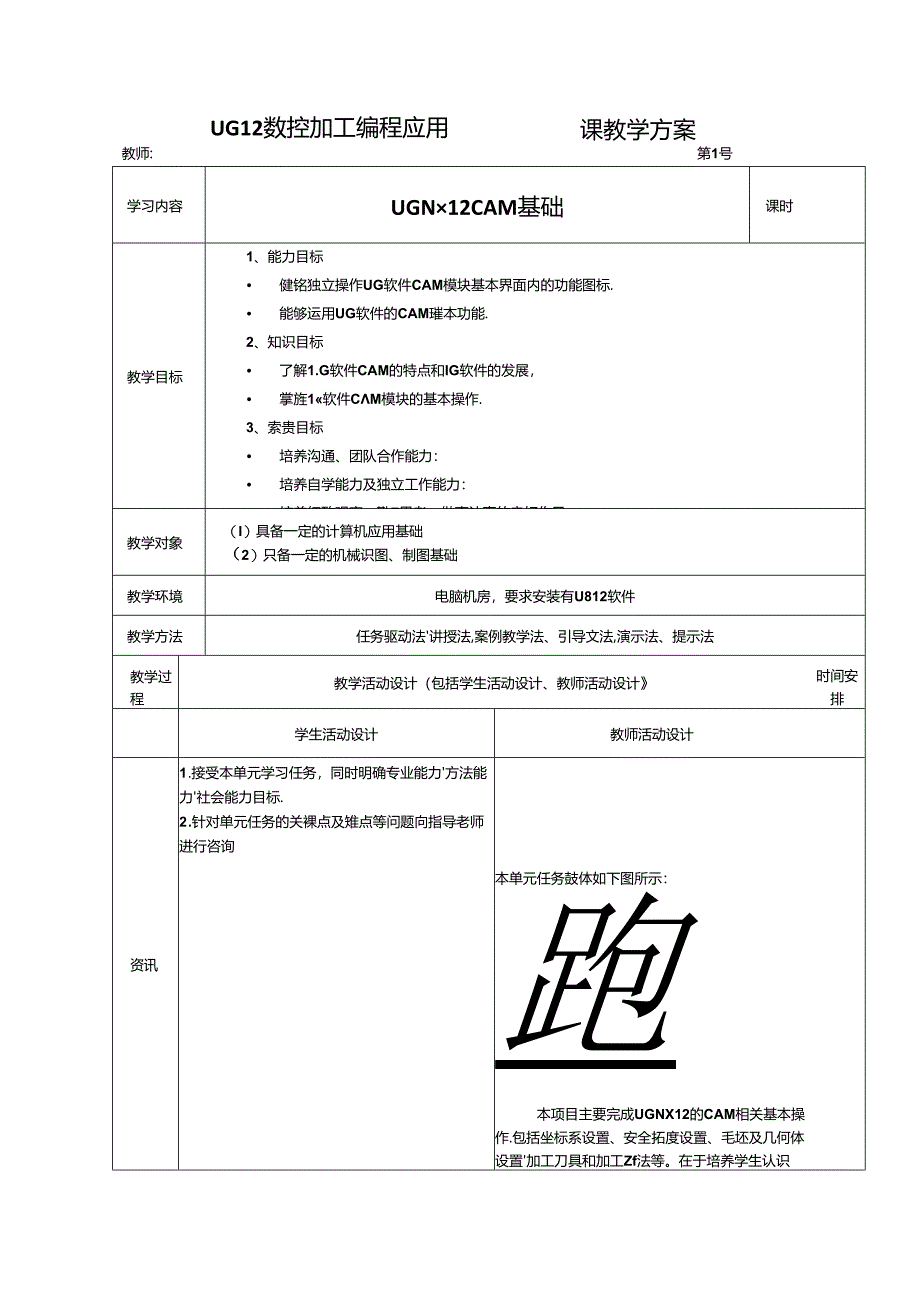 UG 数控加工编程应用（第三版）教学教案.docx_第1页