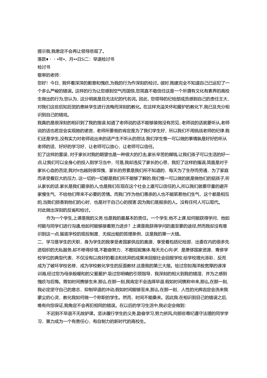 公务员早退检讨书.docx_第2页