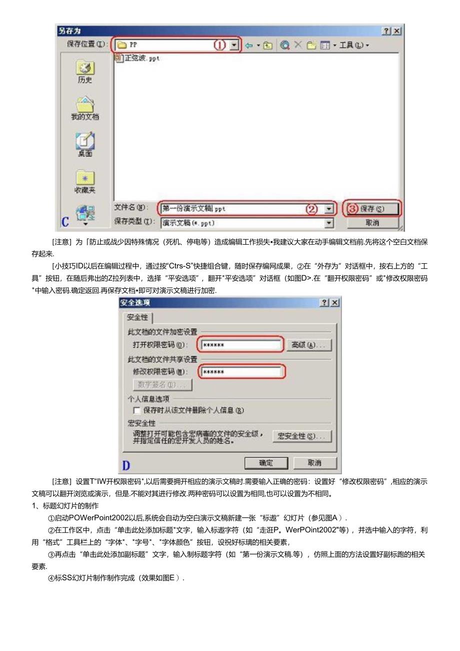 Powerpoint图文实例教程.docx_第1页