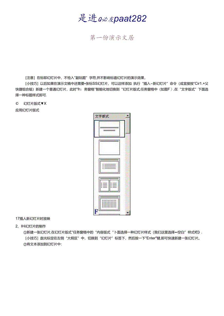 Powerpoint图文实例教程.docx_第2页