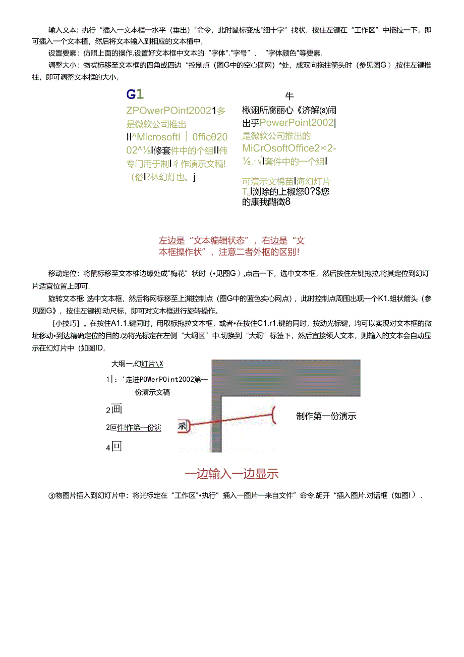 Powerpoint图文实例教程.docx_第3页