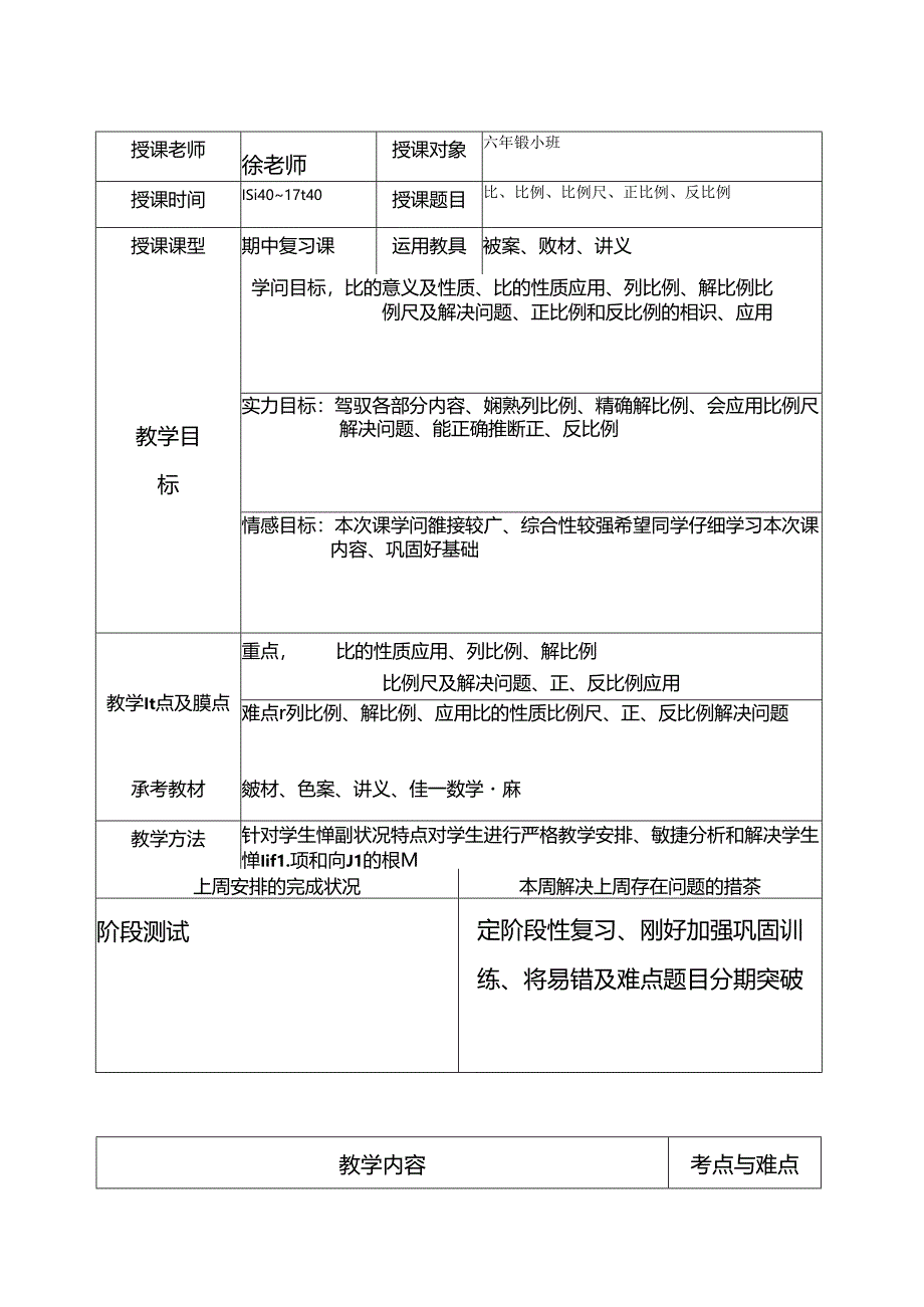 六下比和比例..docx_第3页