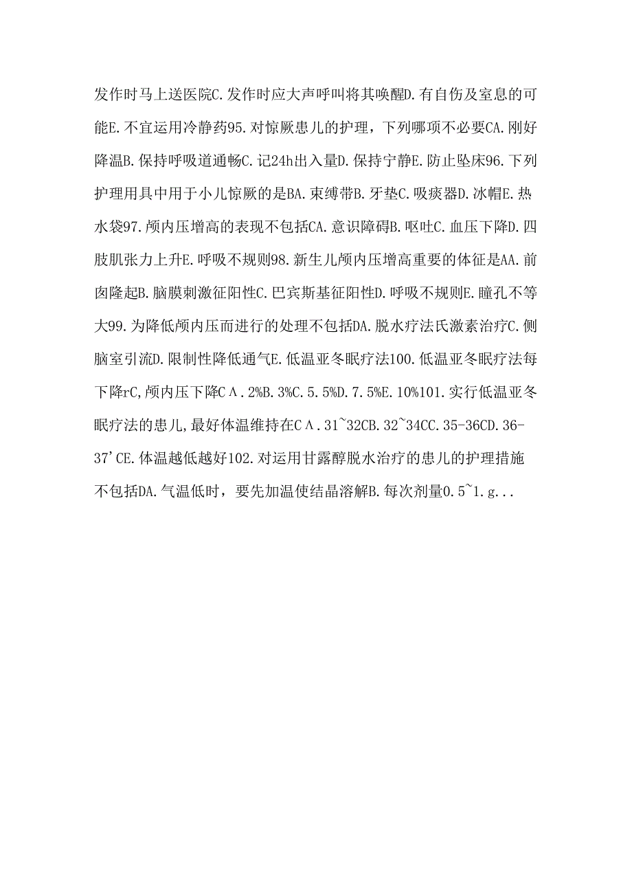 儿科护理学精选选择题.docx_第2页