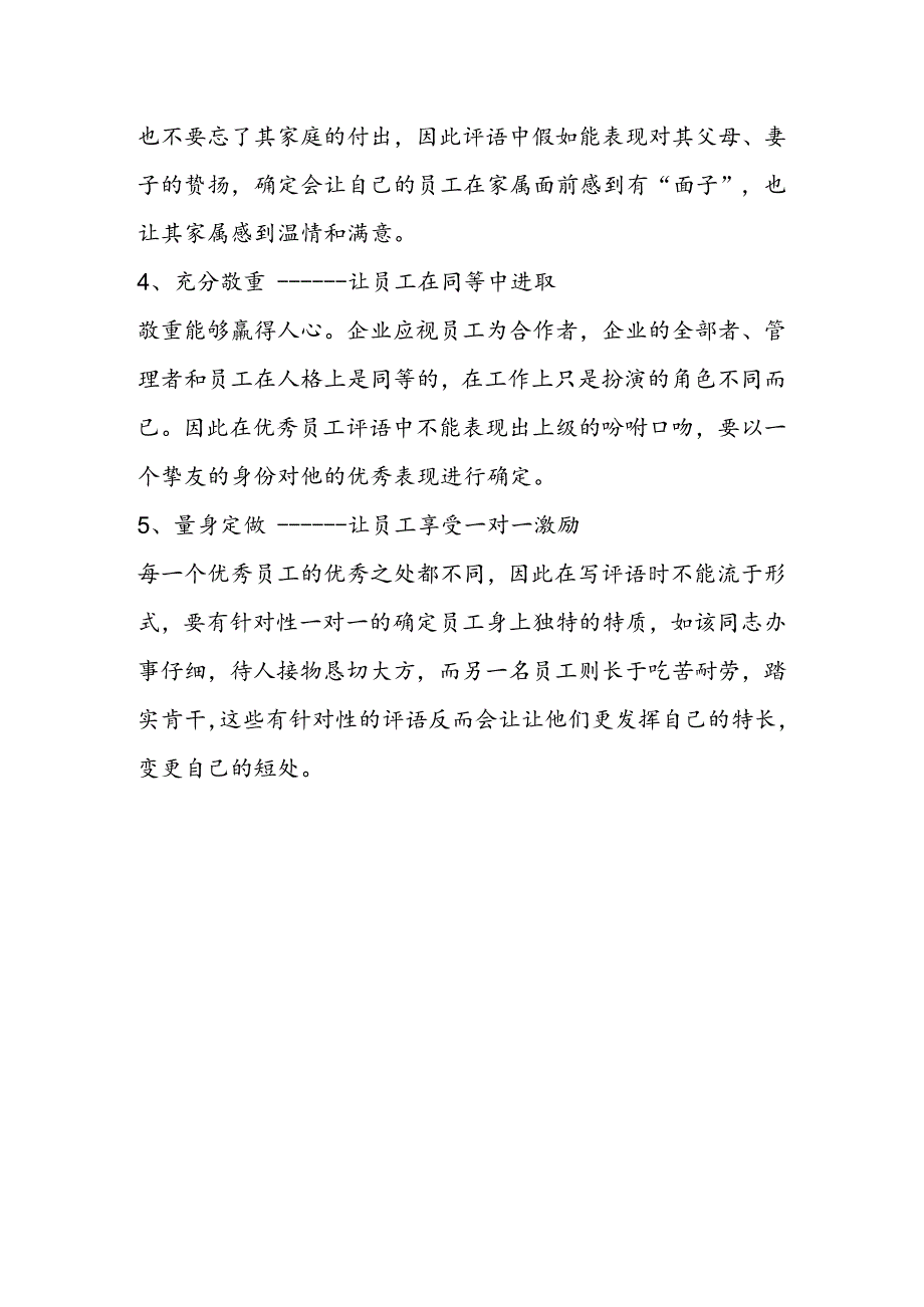 优秀员工评语大全.docx_第2页