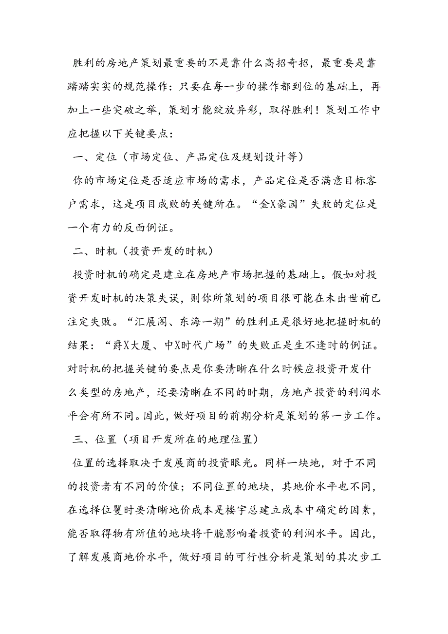 公司营销策划书.docx_第3页