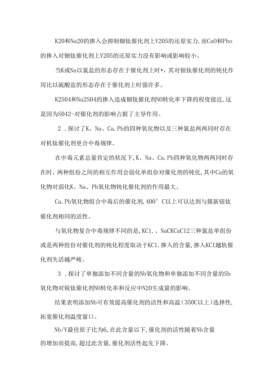 催化剂中毒及新型抗中毒催化剂的试验研究.docx_第2页