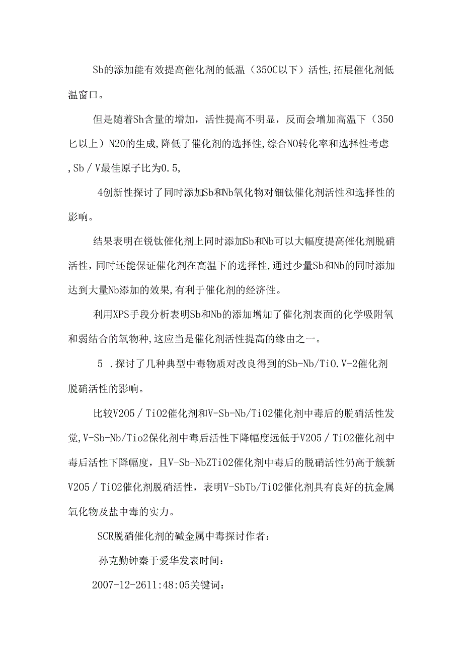 催化剂中毒及新型抗中毒催化剂的试验研究.docx_第3页