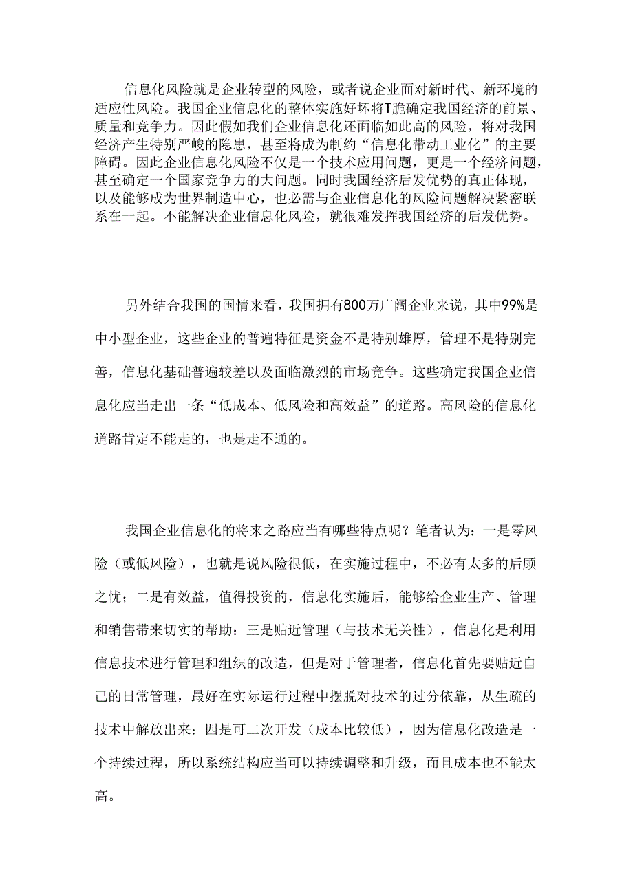 企业信息化存在的风险及解决之道.docx_第3页