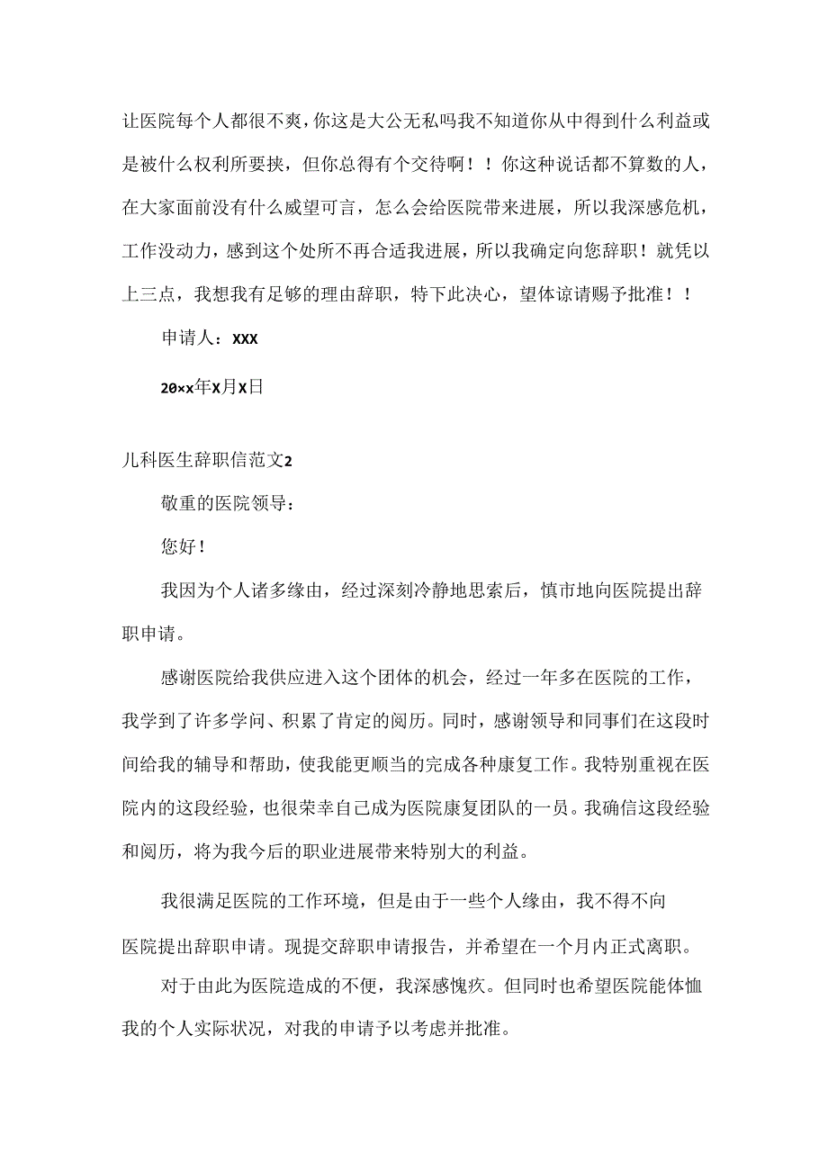 儿科医生辞职信范文.docx_第2页