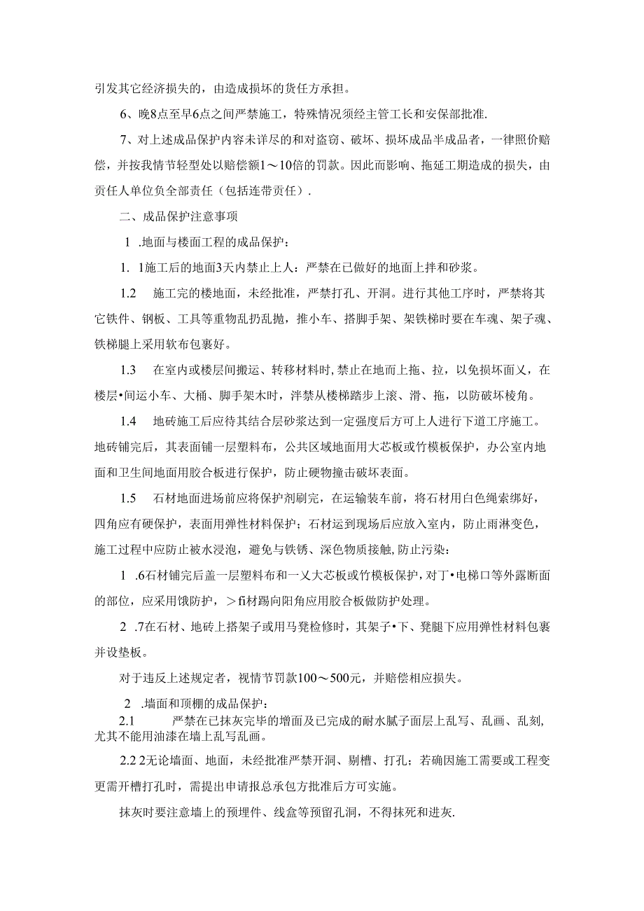 ____项目施工现场成品保护包保责任书模板.docx_第2页