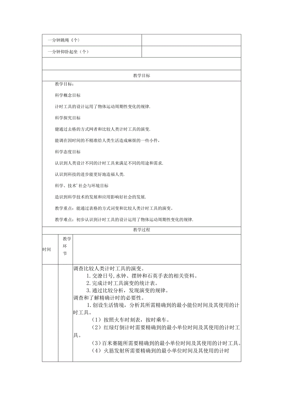 《计量时间和我们的生活》教案.docx_第2页