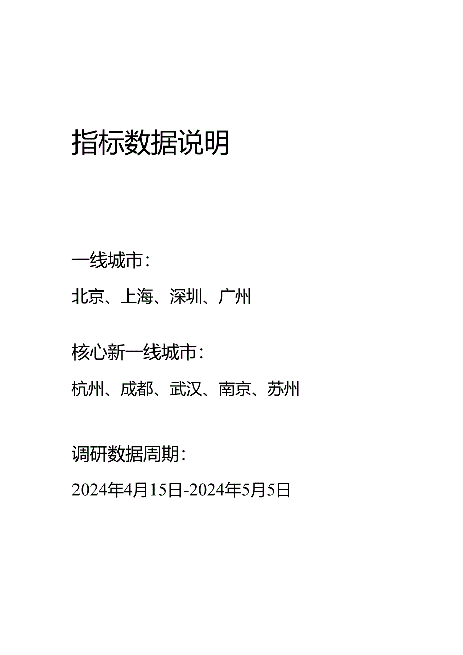 【研报】2024年职场人小长假出行洞察报告-拉勾招聘.docx_第3页