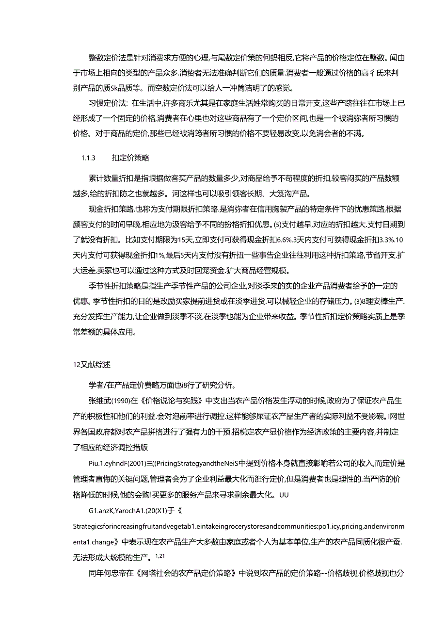 【《公司定价策略研究的国内外文献综述》3400字】.docx_第2页