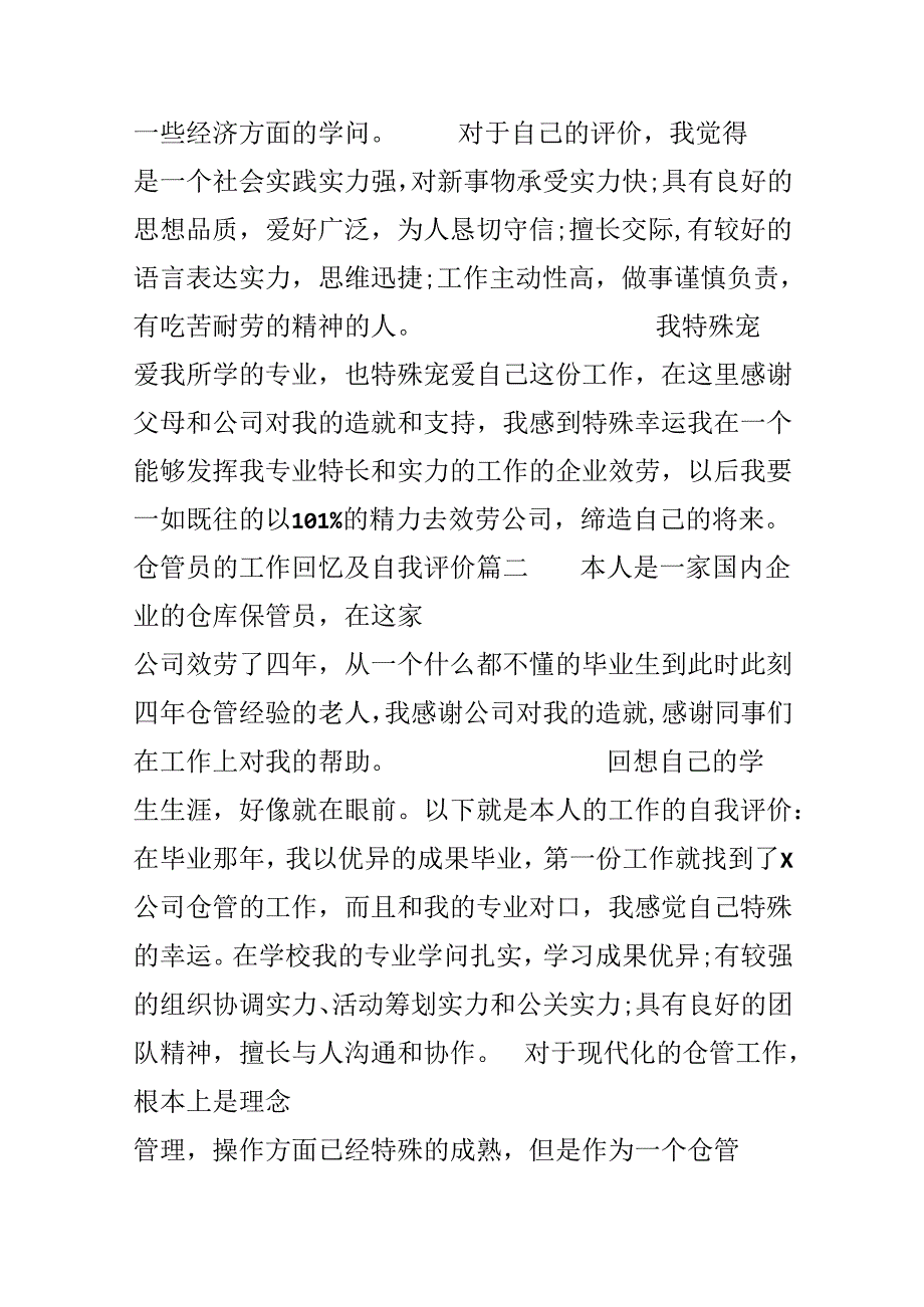 仓管员的工作回顾及自我评价.docx_第2页