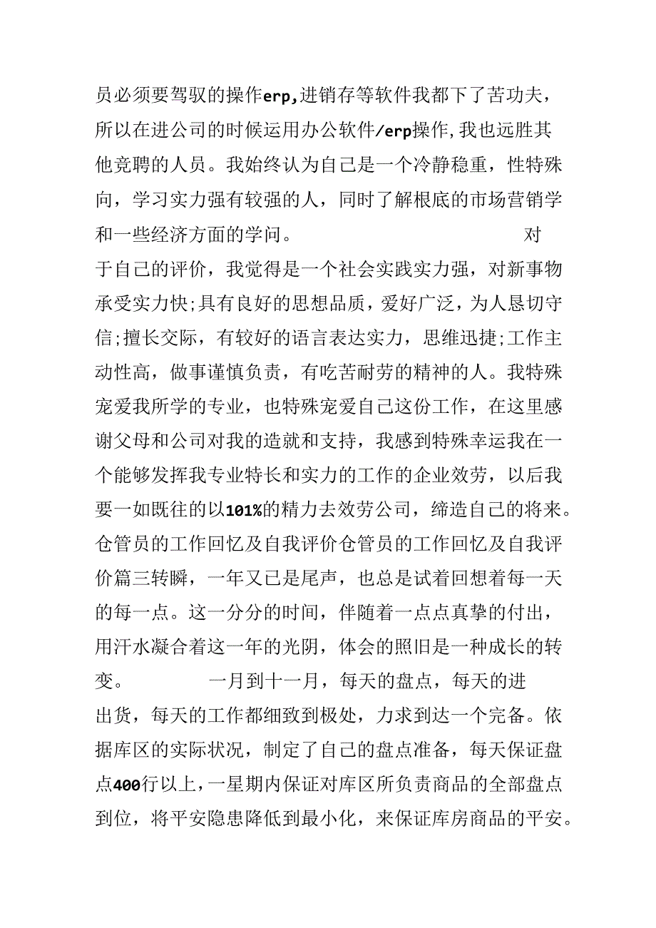 仓管员的工作回顾及自我评价.docx_第3页