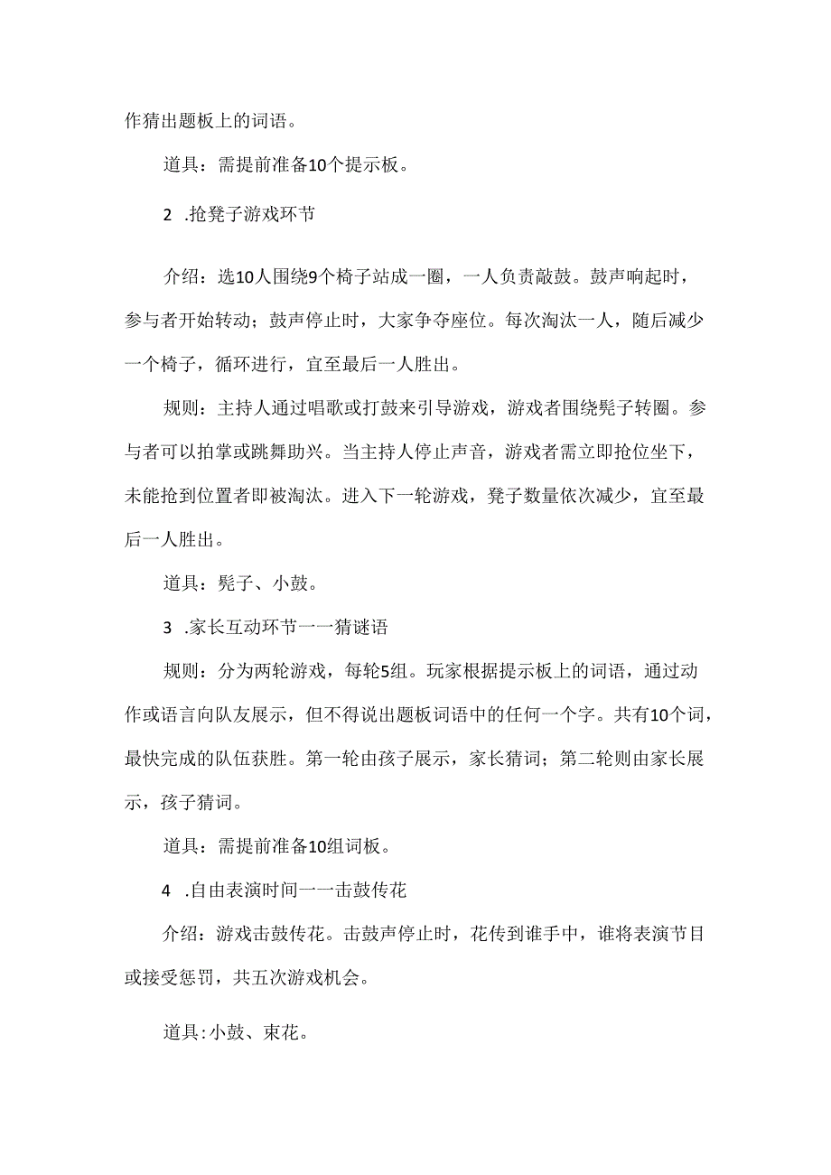 【精品】睿哲国际小学元旦联欢会活动策划.docx_第3页