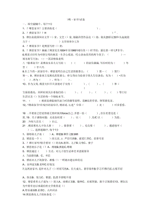 傅雷家书试题及答案2生练.docx