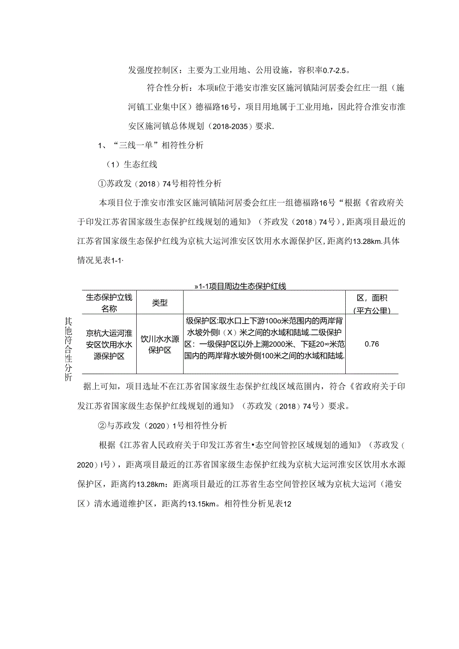 pvc塑料片材生产项目环评表.docx_第3页