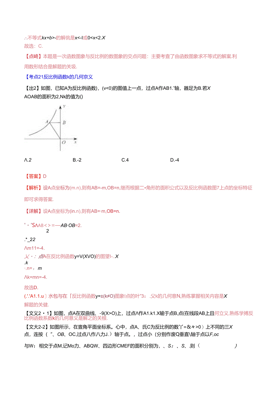 专题07 反比例函数问题（解析版）.docx_第2页