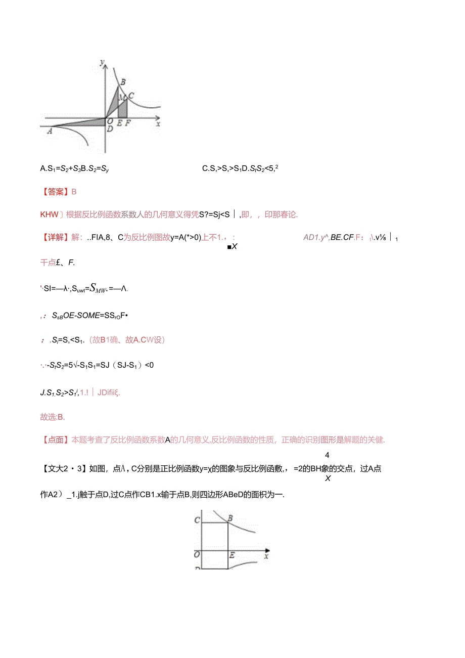 专题07 反比例函数问题（解析版）.docx_第3页