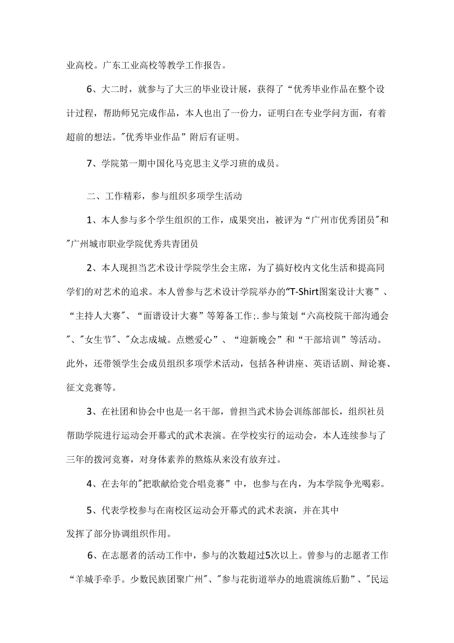 优秀学生申请奖学金申请书6篇.docx_第2页