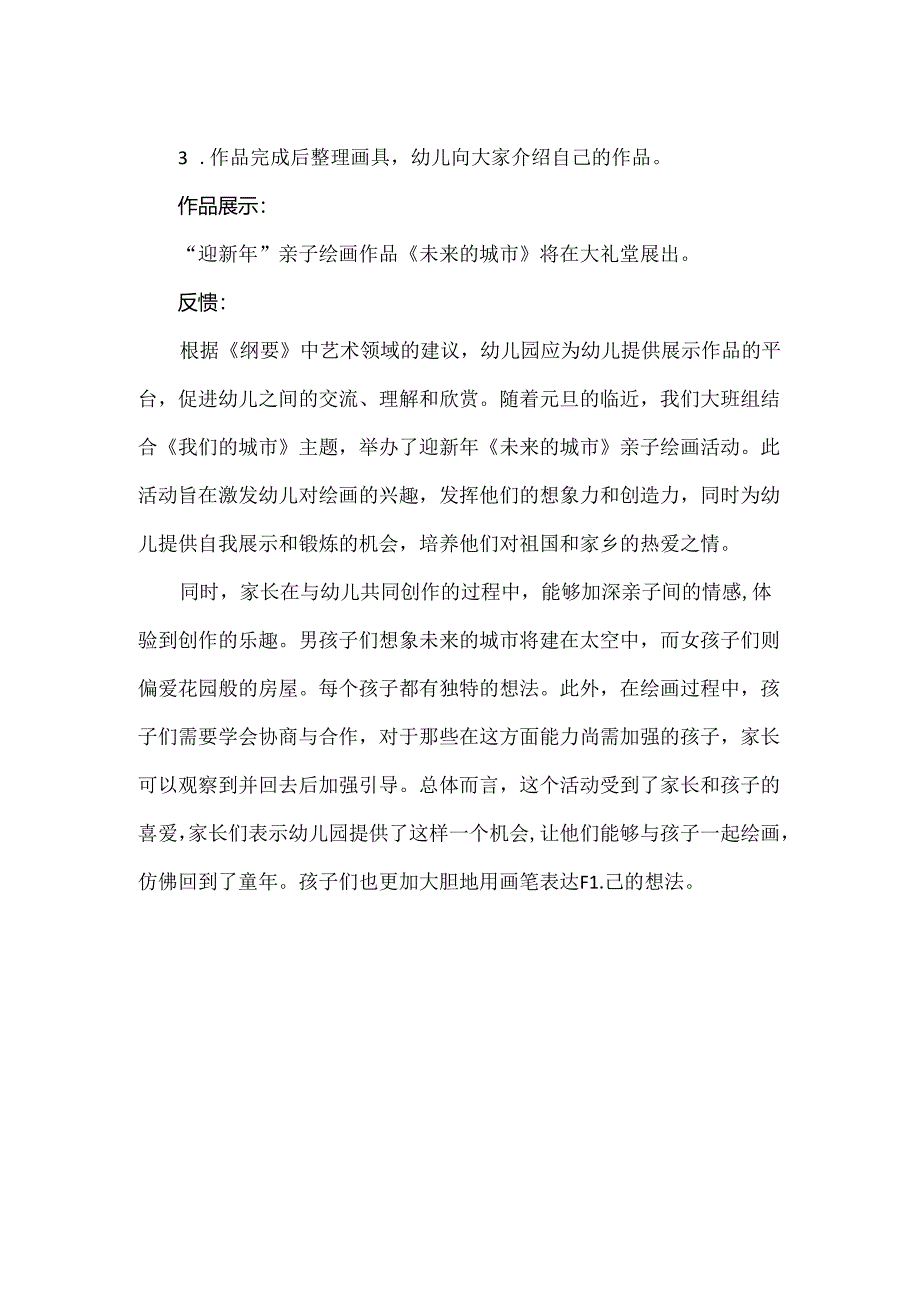 【精品】幼儿园大班亲子彩绘活动方案.docx_第2页