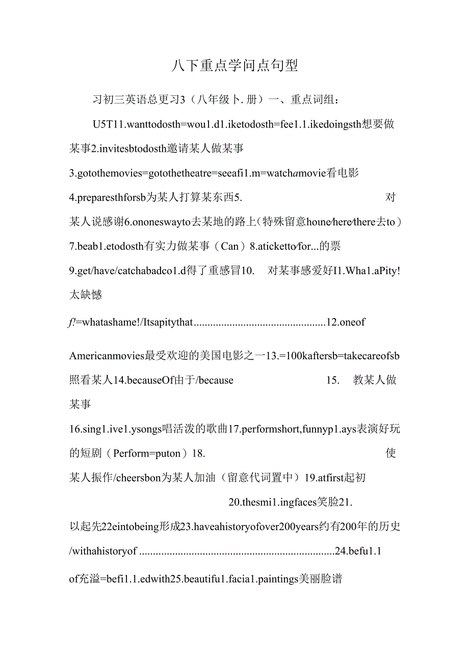 八下重点知识点句型.docx_第1页