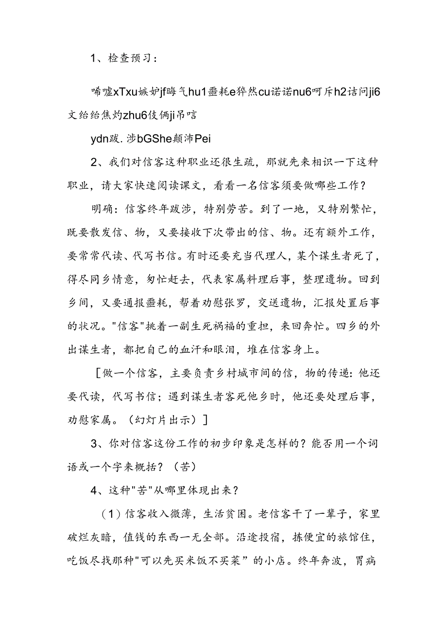 人教版八年级《信客》教学设计.docx_第2页