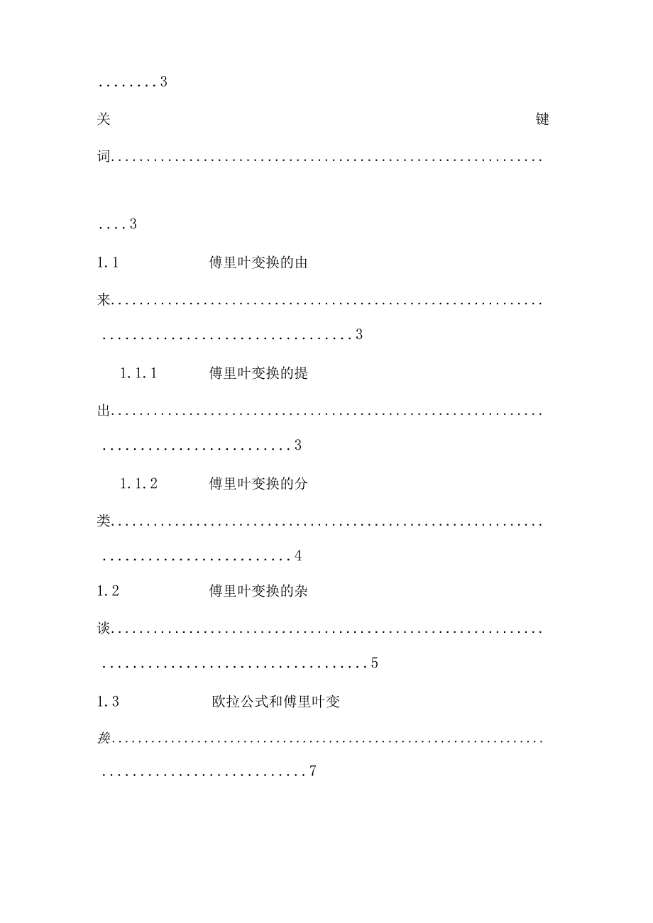 傅里叶变换的理解.docx_第2页