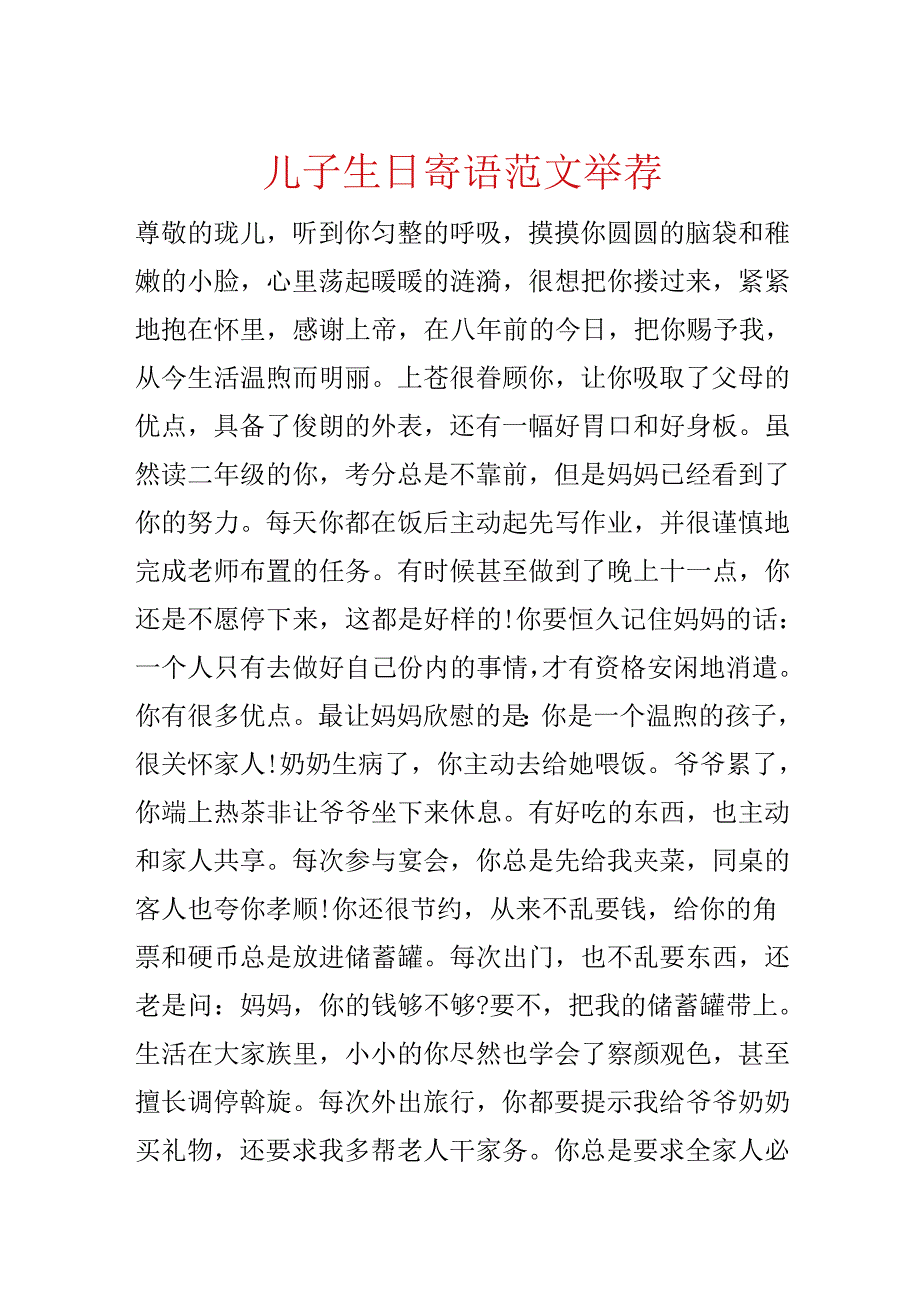 儿子生日寄语范文推荐.docx_第1页