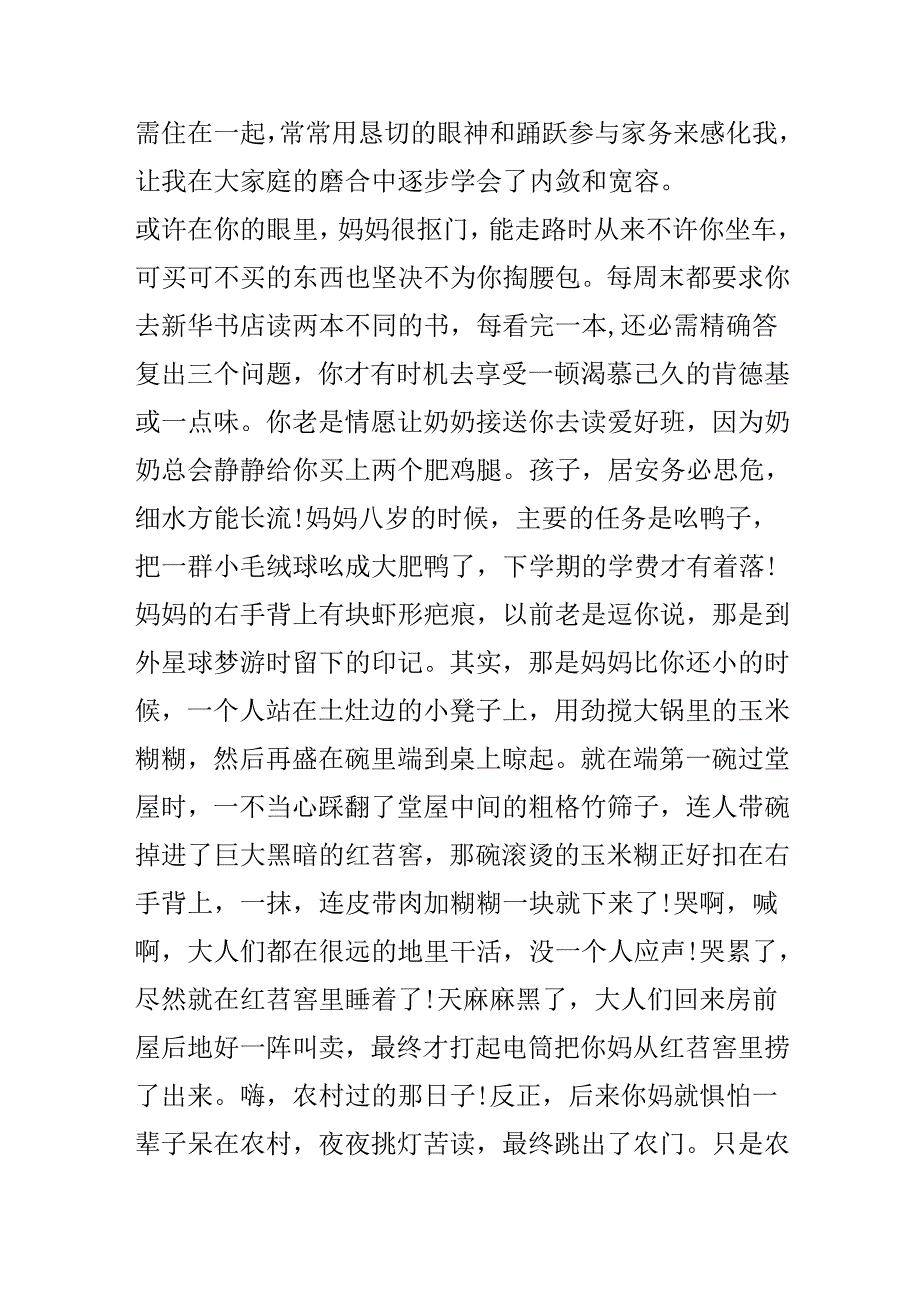 儿子生日寄语范文推荐.docx_第2页