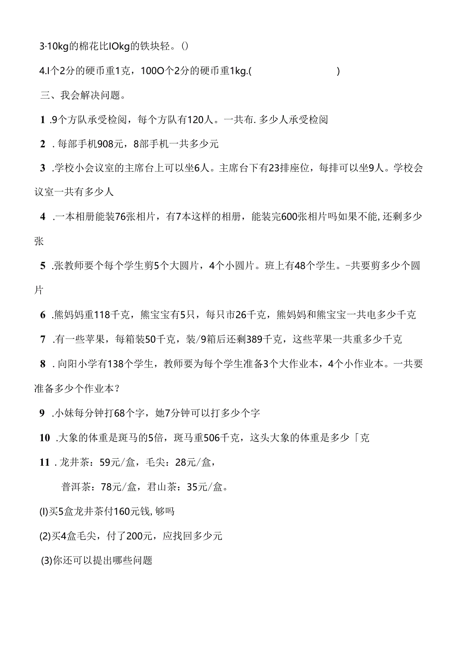 两、三位数乘一位数的乘法练习试题整理.docx_第2页