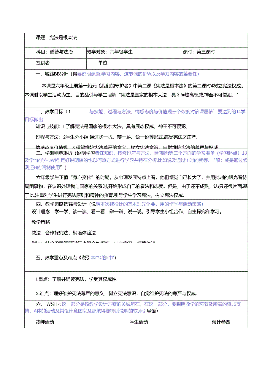 【小学道德与法治】2.宪法是根本法 第三课时教案.docx_第1页